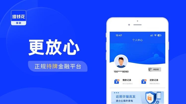 提钱花-个人极速贷款大额闪电借款平台