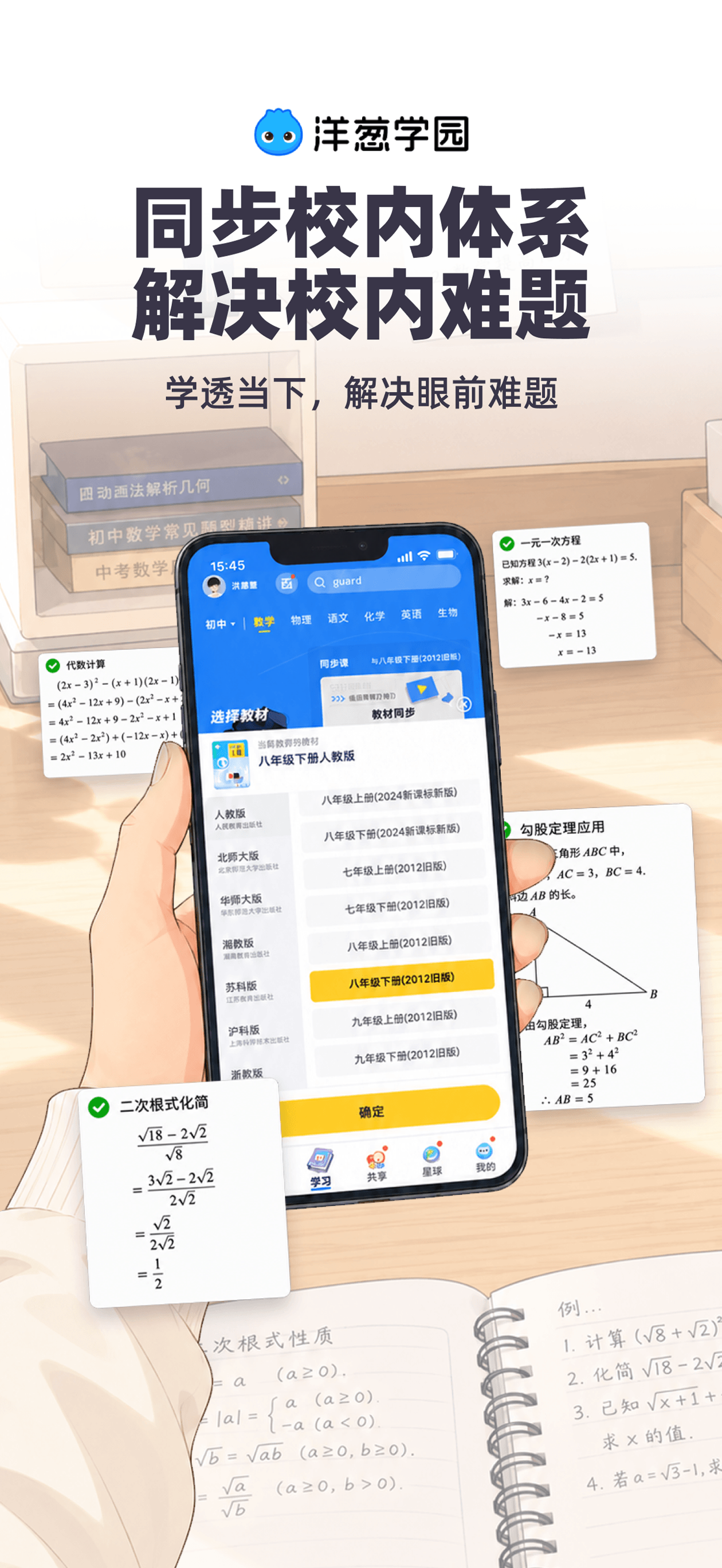 洋葱学园-原洋葱数学小初高数学、物理多学科在线学习平台 screenshot 4