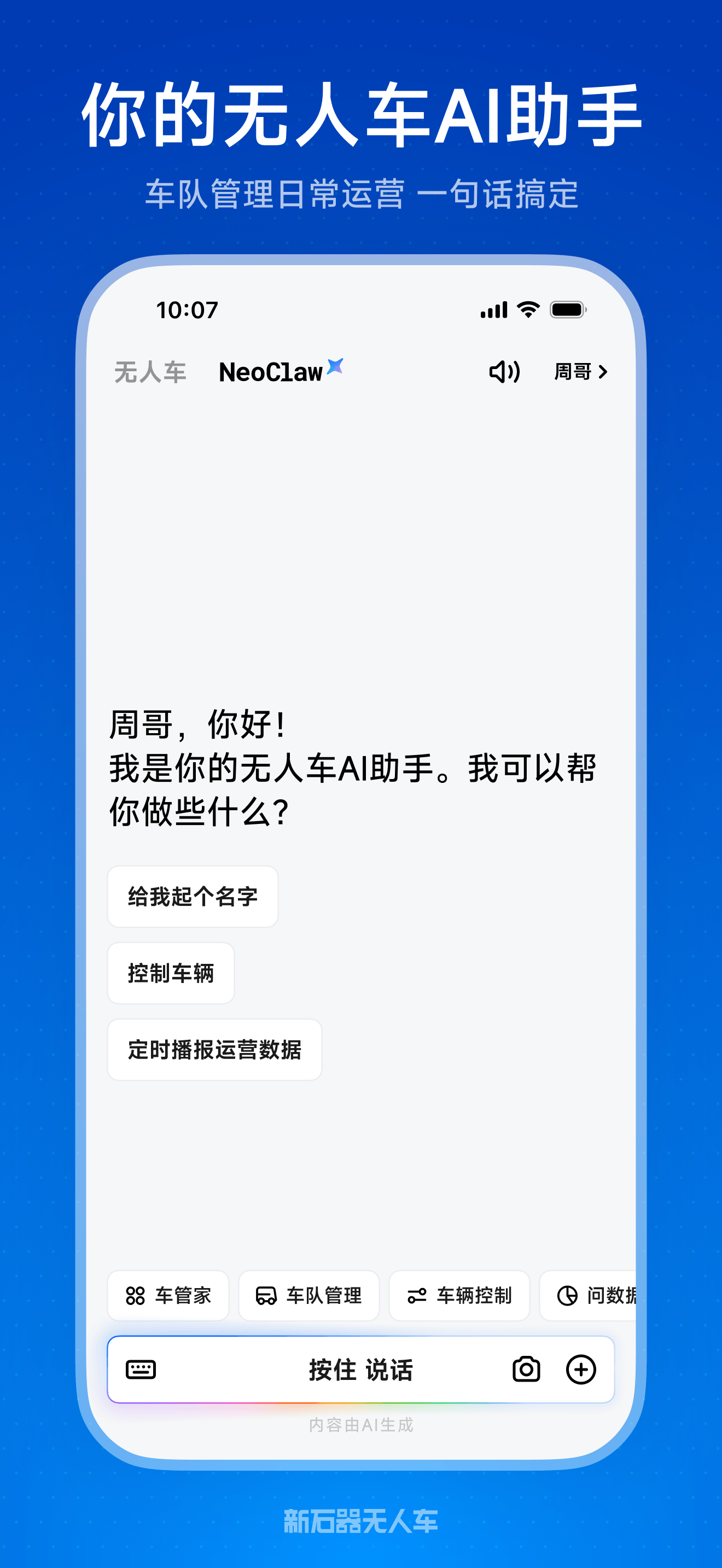 新石器准时达