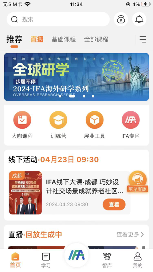 #4. 脚印云课 (iOS) 由: 北京脚印互动科技有限公司