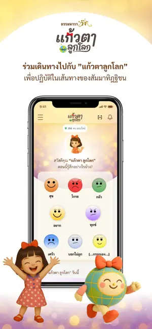 แก้วตาลูกโลก iPhone screenshot 4
