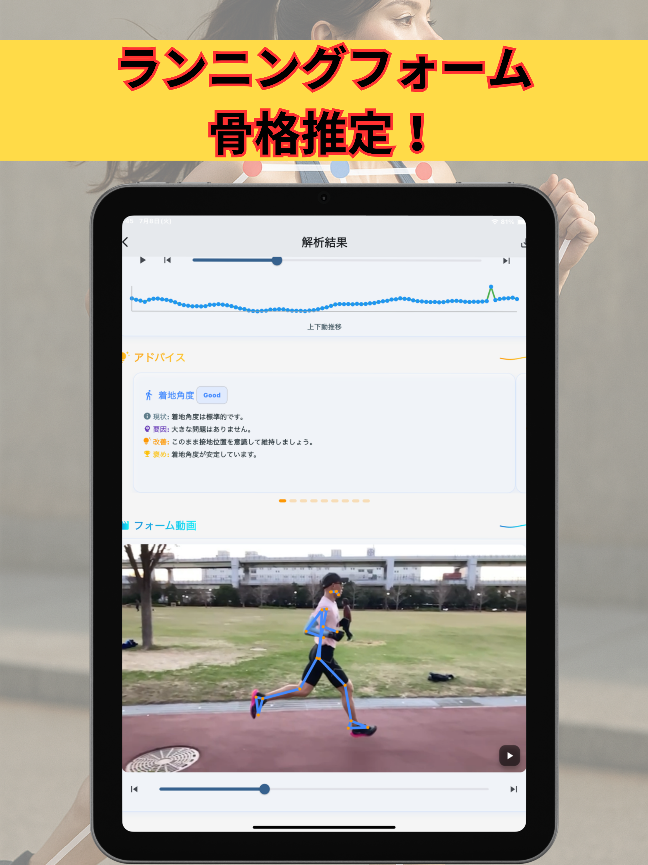 Run Pose Pro
