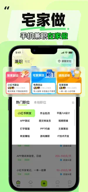 躺平兼职-学生兼职周末找小时工临时工发布兼职在线挣钱APP screenshot 1