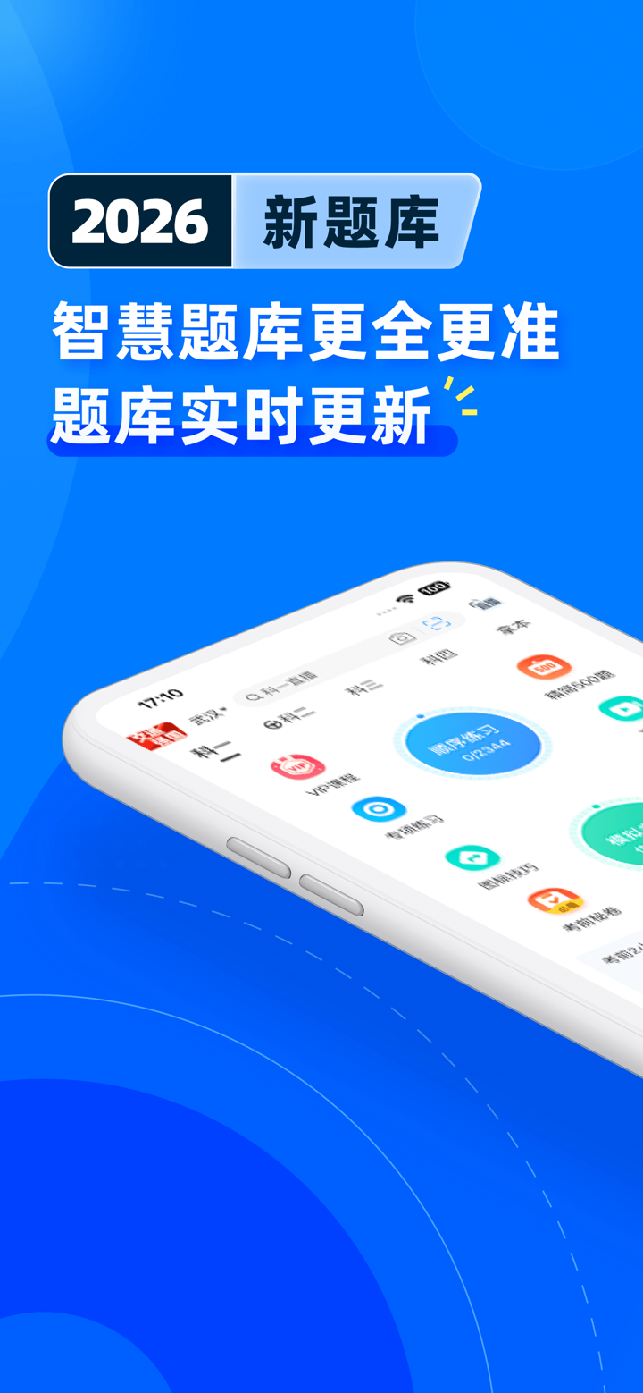 驾考宝典极速版 screenshot 2