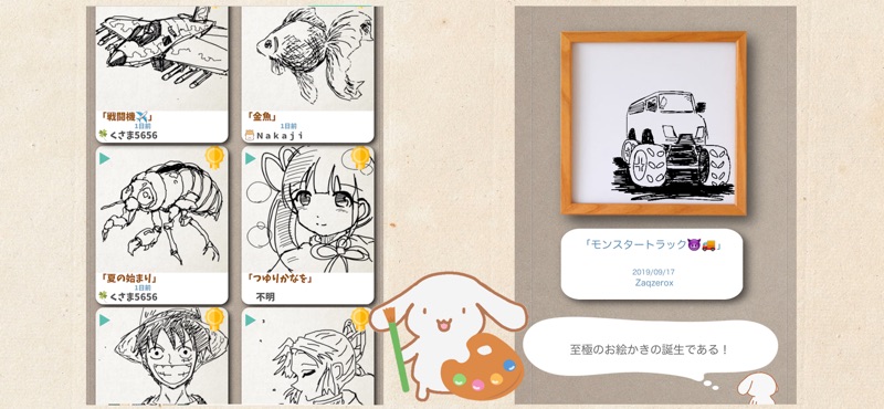 お絵かきバトル screenshot 5