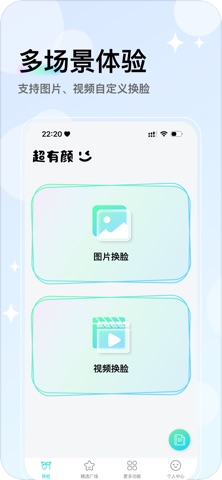 超有颜 screenshot