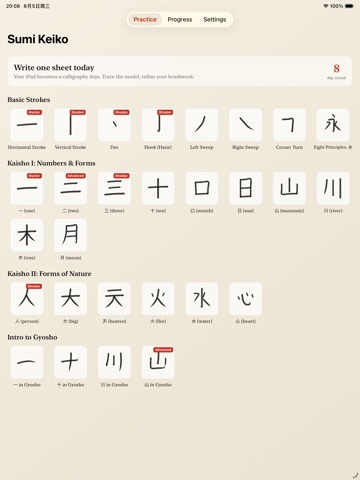 Sumi Keiko: Brush Calligraphy iPad screenshot
