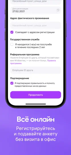 Скриншот WB Job на iPhone 2