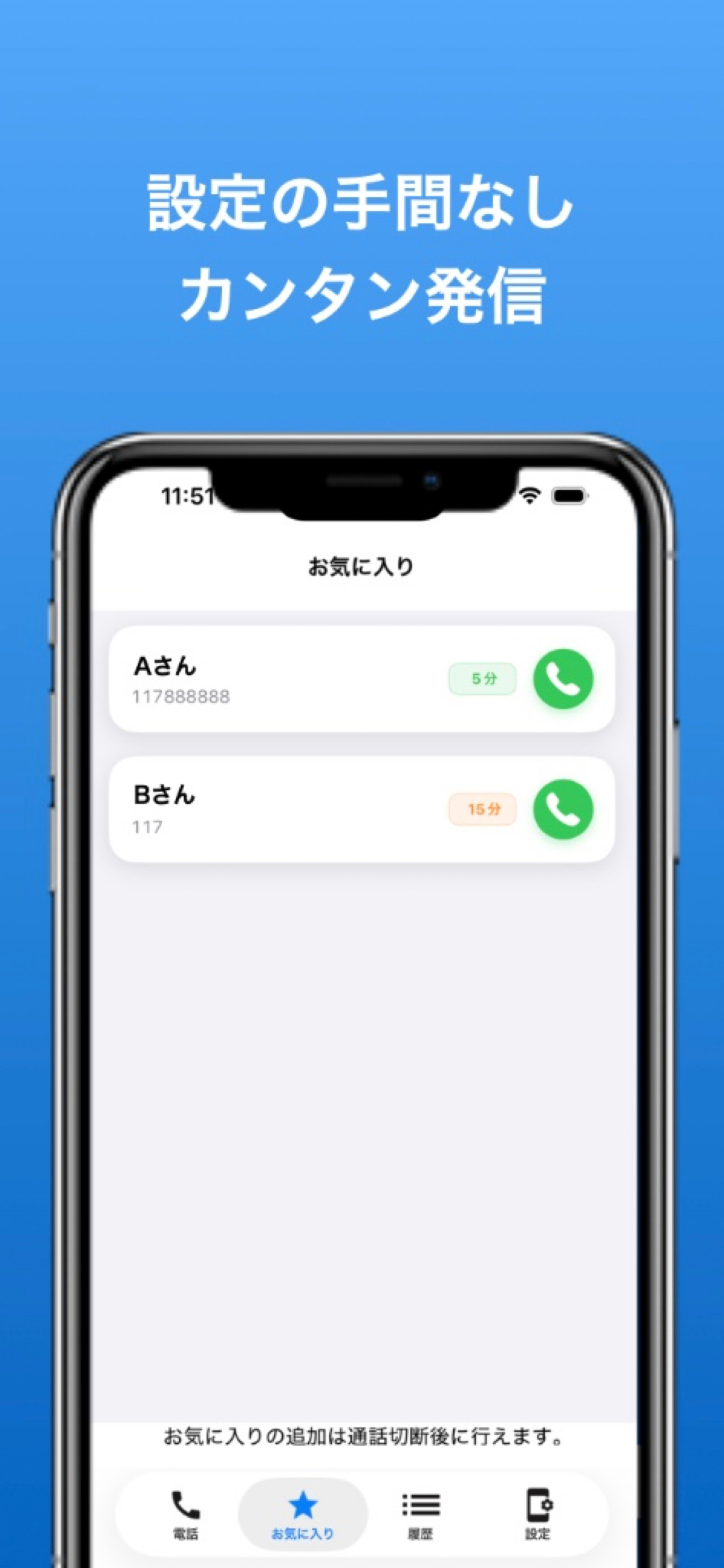 通話Timer