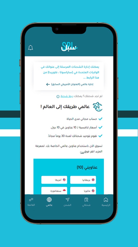 #2. SPL Online - سبل أون لاين (iOS) 由: Saudi Post
