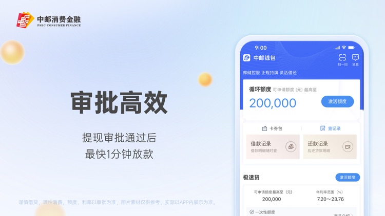 中邮钱包-借钱分期现金贷款平台