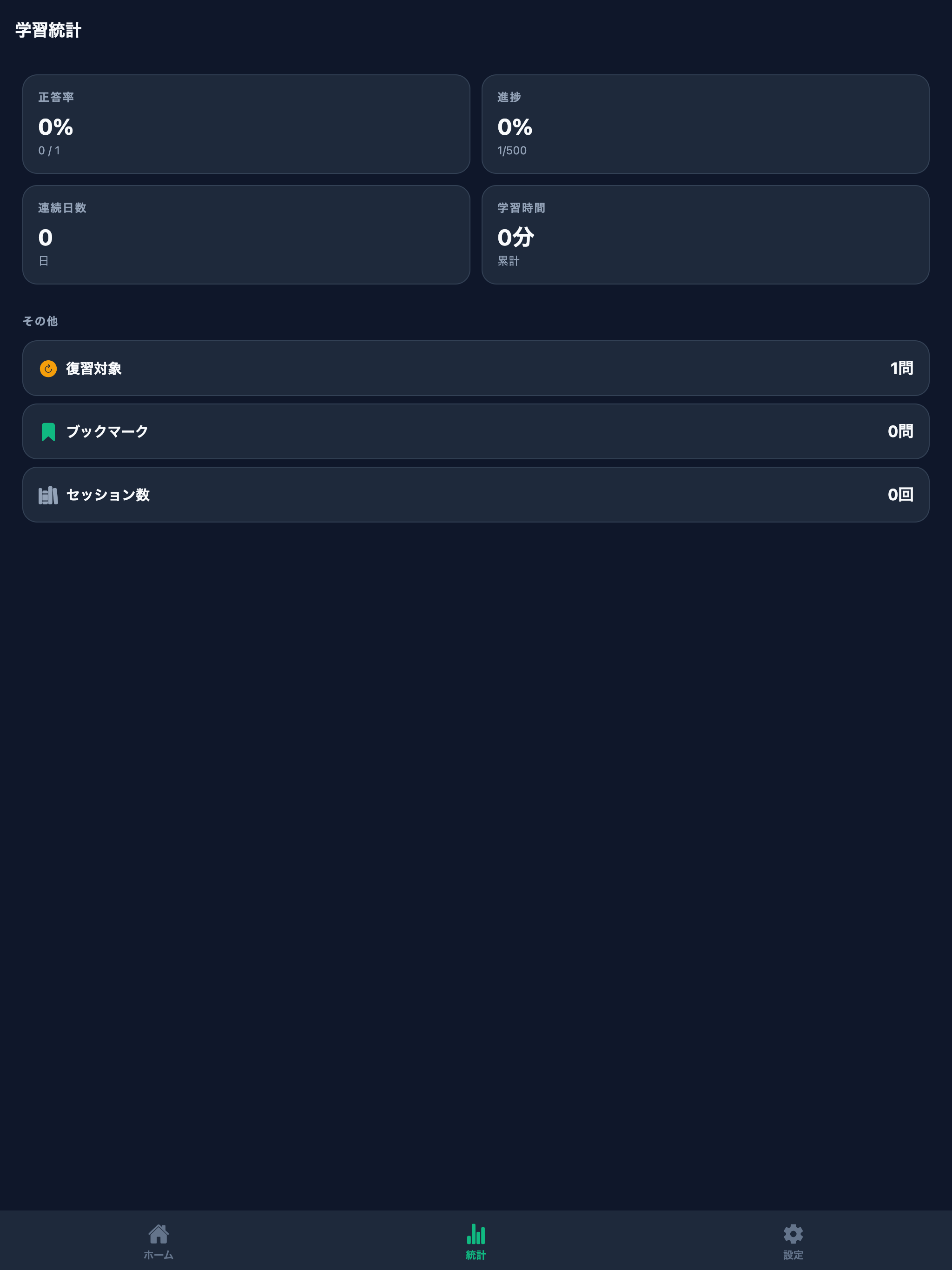 浄化槽管理士 対策問題集 screenshot 10
