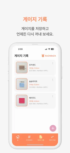 knitknit - 뜨개 도우미 앱 screenshot 4