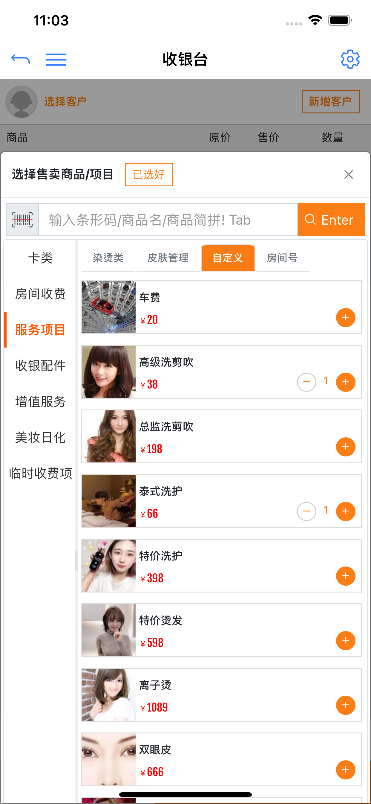 咖店收银_美业会员管理系统