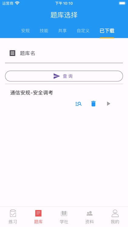 电力刷题宝 screenshot-4