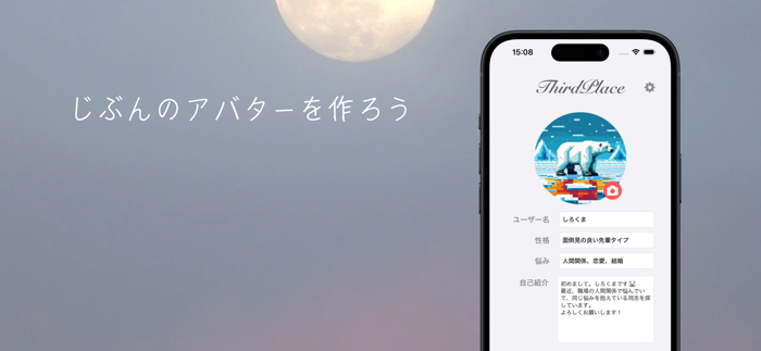 チャットするなら サードプレイス ／匿名で簡単チャット