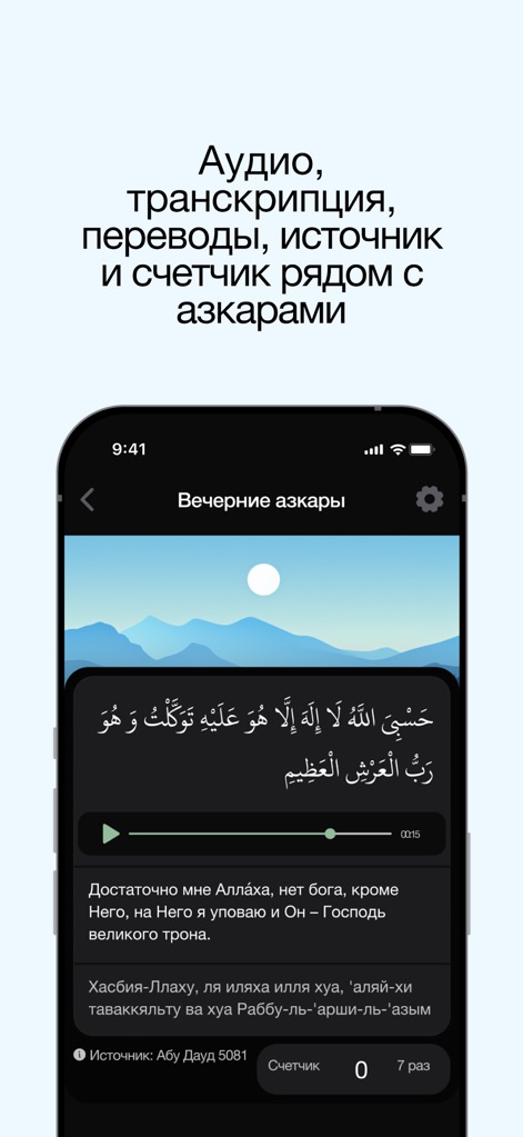 Тасбихь – Азкары - Lifestyle App | MWM