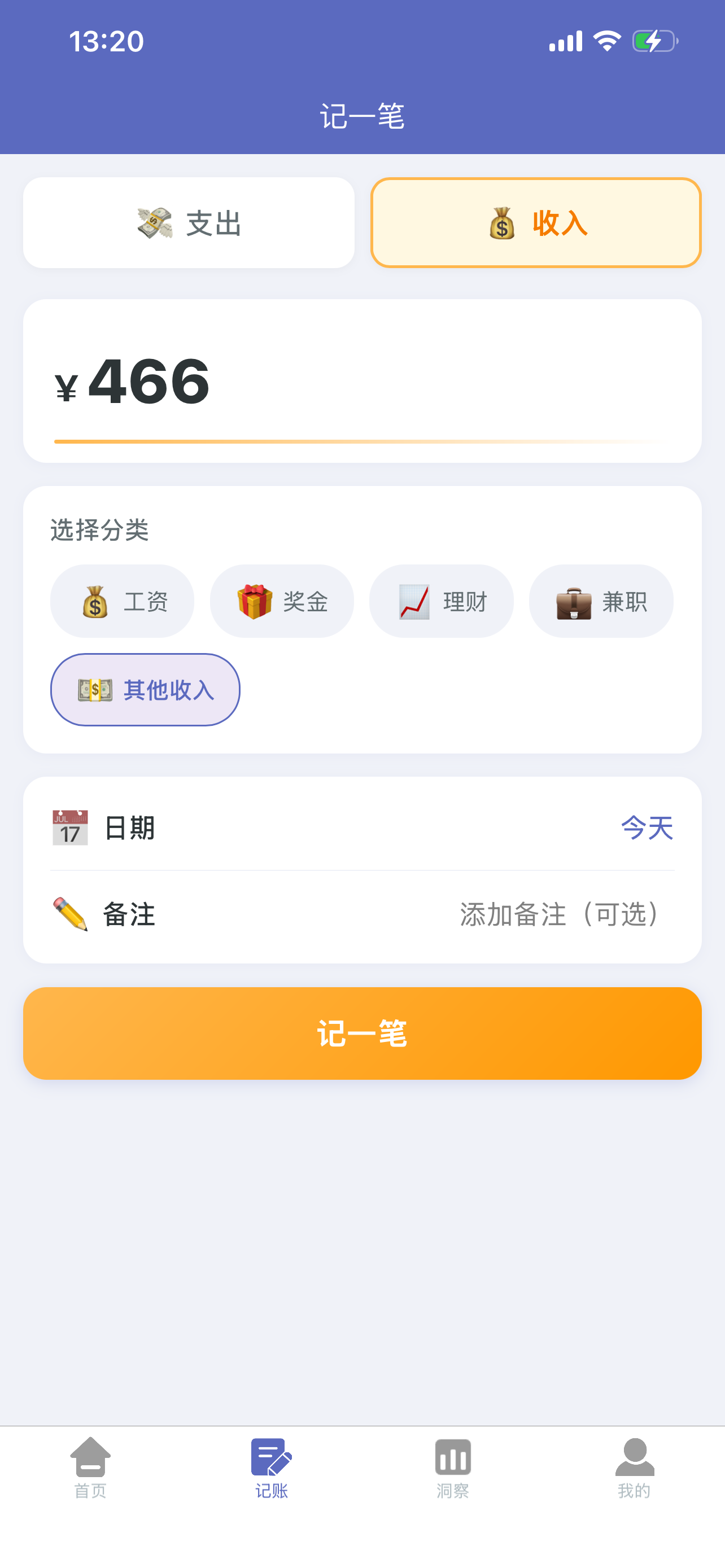 口袋账本—智能记账与消费洞察