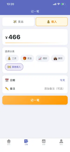 口袋账本—智能记账与消费洞察 screenshot 4