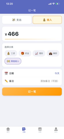 口袋账本—智能记账与消费洞察 screenshot