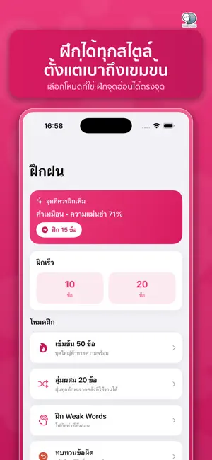 Vocab 1000 Ready: ตะลุยศัพท์ screenshot 2