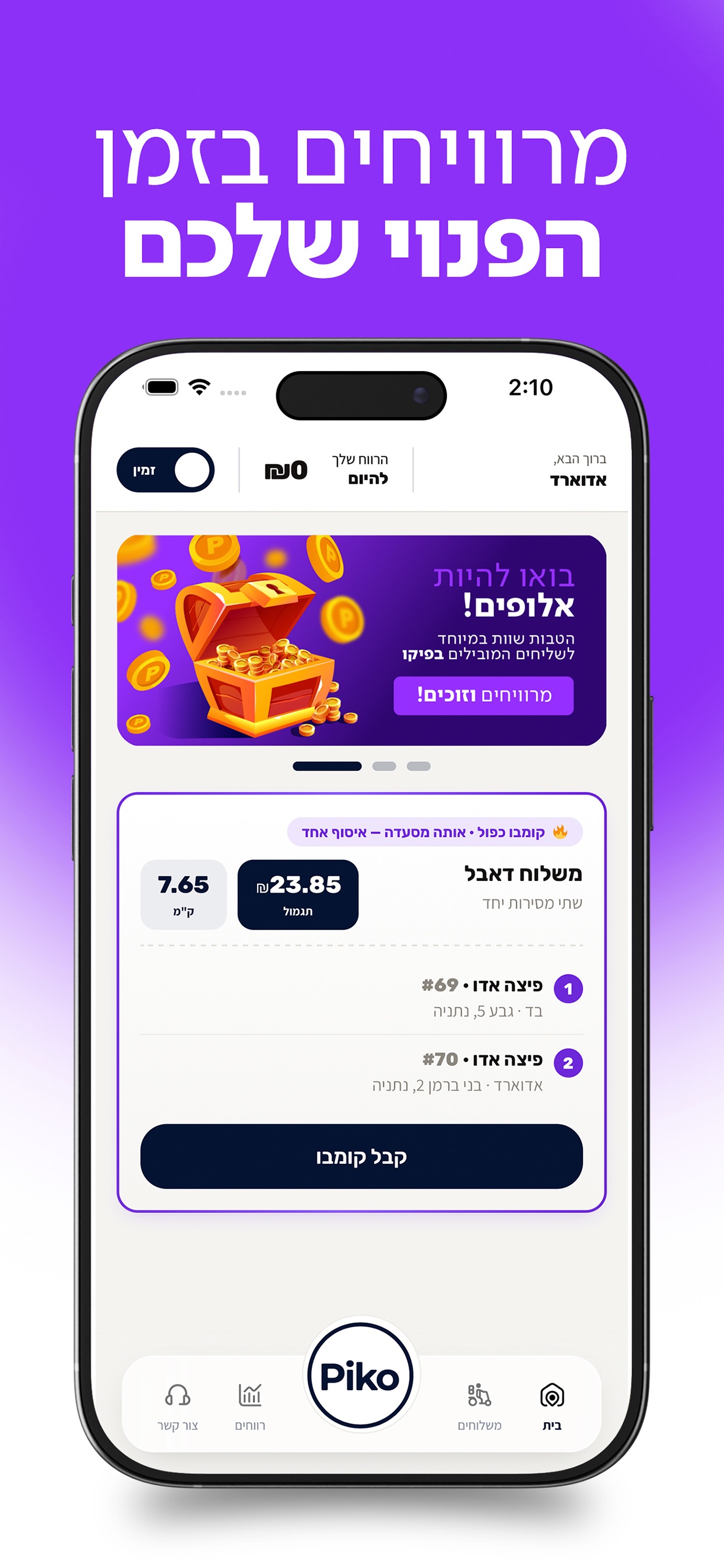 Screenshot 2 of פיקו - משלוחי אוכל ועוד
