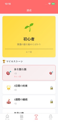 禁酒記録-禁酒チェックイン日記統計節約健康回復計画 のスクリーンショット