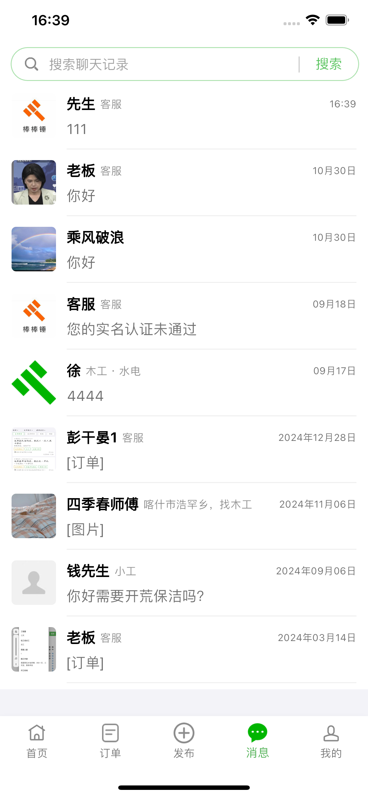 棒棒锤装修师傅 screenshot 4