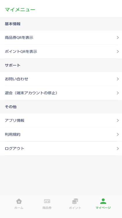 【店舗用】きよせニンニンポイントアプリ