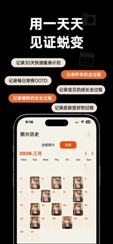 一天天相机 screenshot