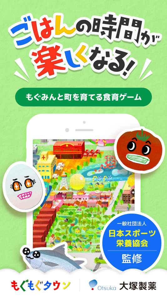 #1. もぐもぐタウン 4歳、5歳や6歳と小学生の知育・教育ゲーム (iOS) 由: 大塚製薬株式会社