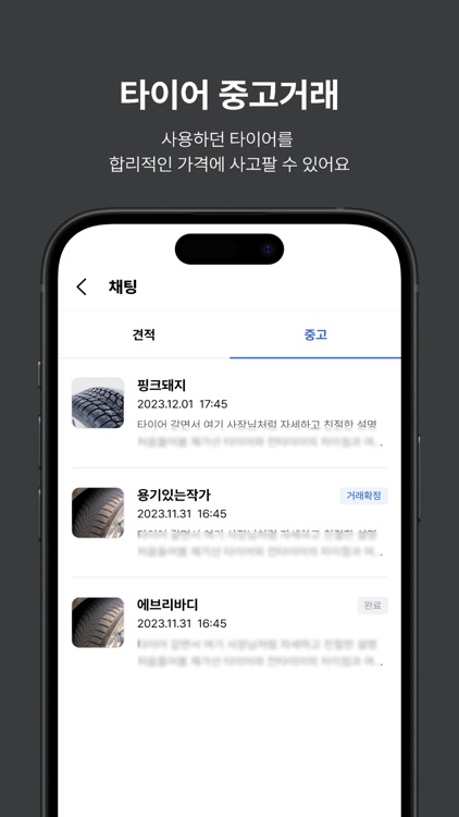 타이어옥션 screenshot-5