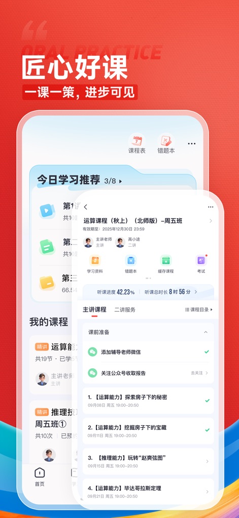 高途-让学习更美好 - Los usuarios se benefician de un cronograma de cursos detallado con seguimiento de progreso, junto con una lista organizada de lecciones pendientes, lo que optimiza la gestión del estudio.