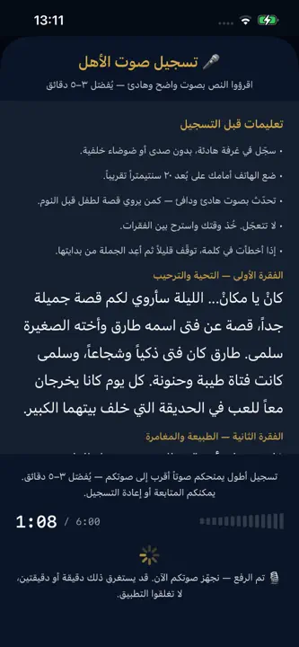 حكواتي الأحلام: قصص قبل النوم screenshot 6