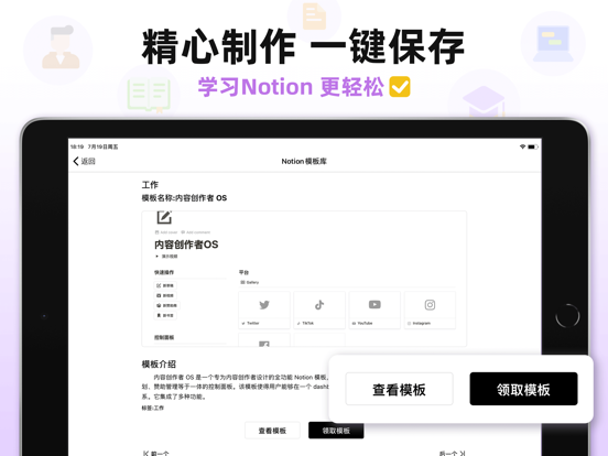 Screenshot #5 pour 中文Notion模板库
