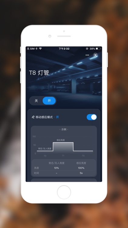 觅家光控 screenshot-3