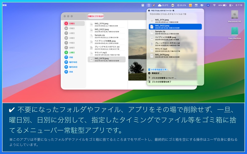 ゴミの分別管理 app screenshot