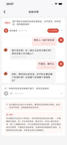 章摇摇 screenshot
