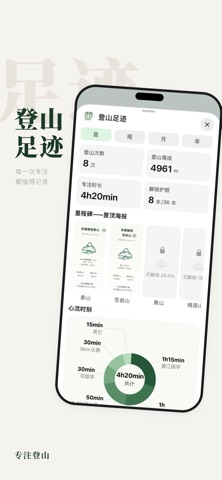 专注登山——锁机番茄钟自律助手 screenshot