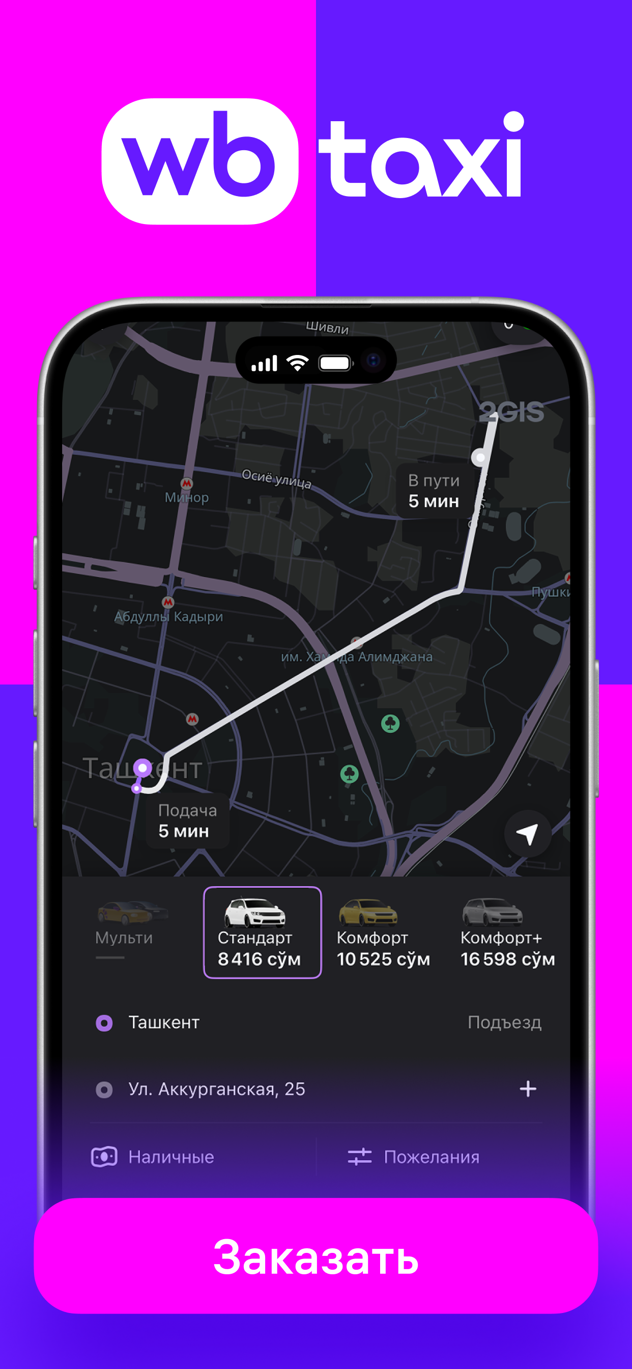 WB TAXI: сервис заказа такси