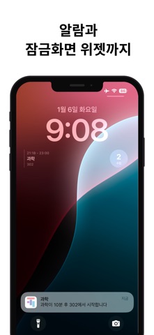 심플 시간표 Widget iPhone screenshot 3