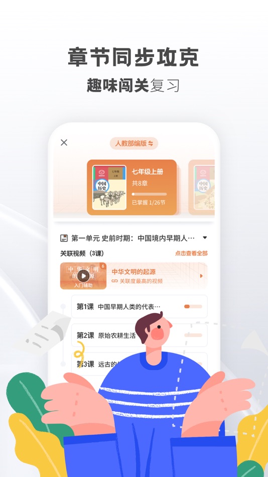 #2. 初中历史-考霸同步辅导课堂 (iOS) بواسطة: Guangzhou Kaoba Education Technology Co., Ltd