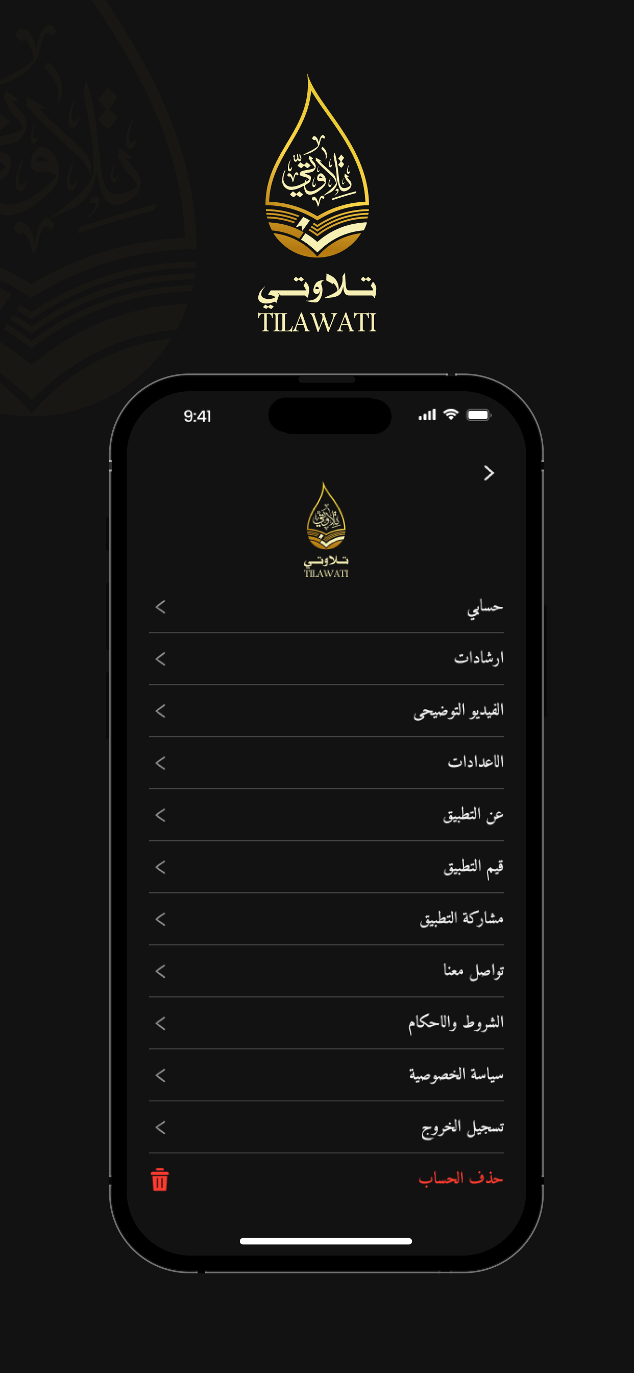 تلاوتي - Tilawati