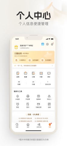 泊寓 screenshot