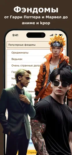 Скриншот Фикбук на iPhone 4