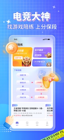 游戏陪玩-大神游戏陪玩服务平台 screenshot