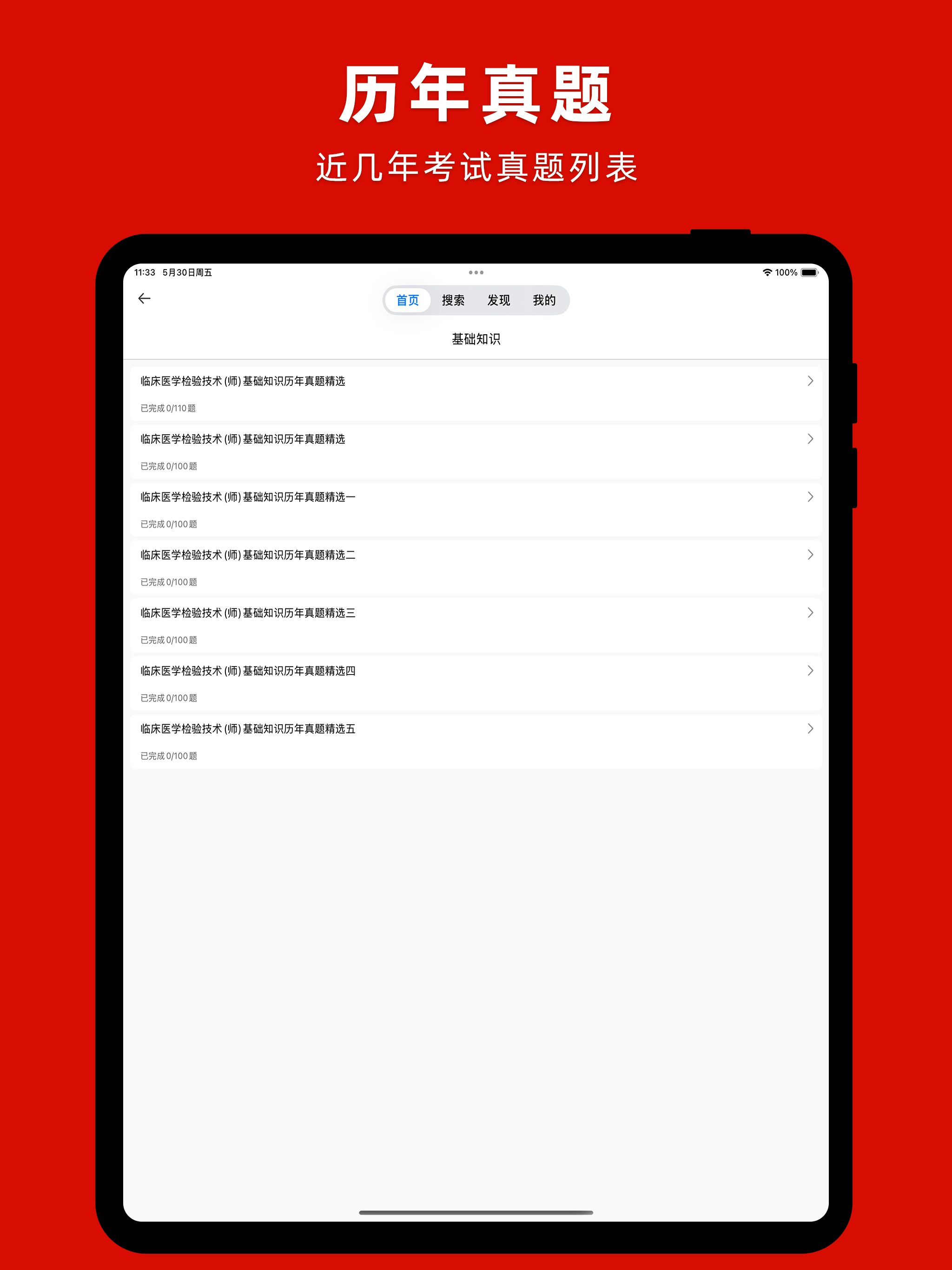临床医学检验技师题库2026