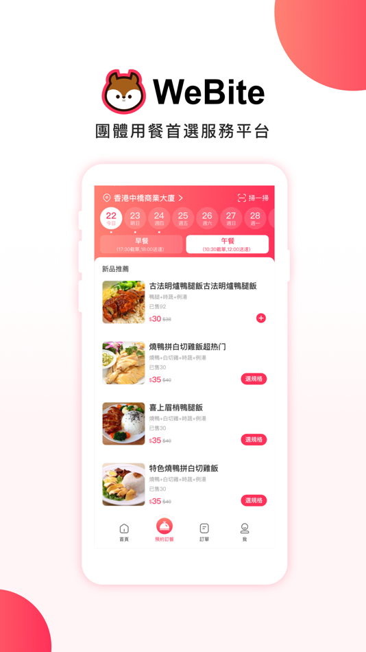 #1. WeBite-團體用餐首選服務平台 (iOS) Podle: FRESH LIFE TECHNOLOGY COMPANY LIMITED