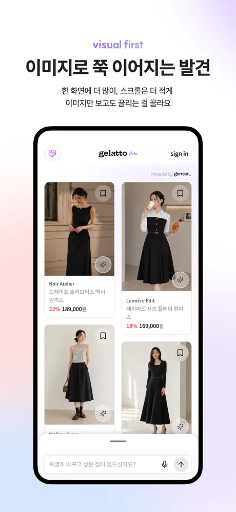 gelatto | 대화로 발견하는 쇼핑 screenshot 5
