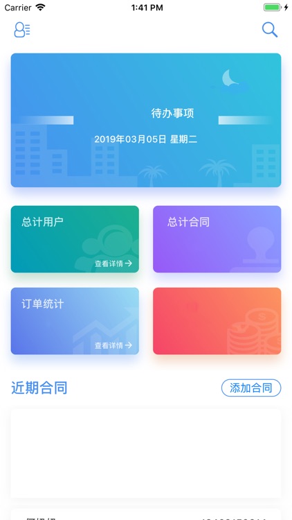 乐养云专员版 screenshot-3